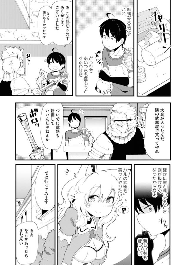 成長チートでなんでもできるようになったが、無職だけは辞められないようです 第10話 - Page 30