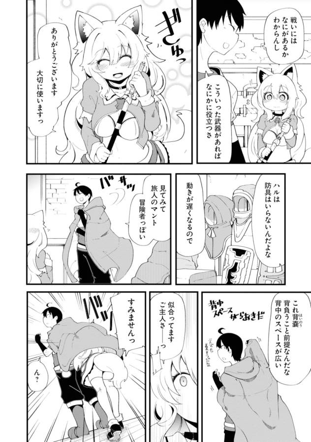 成長チートでなんでもできるようになったが、無職だけは辞められないようです 第10話 - Page 35