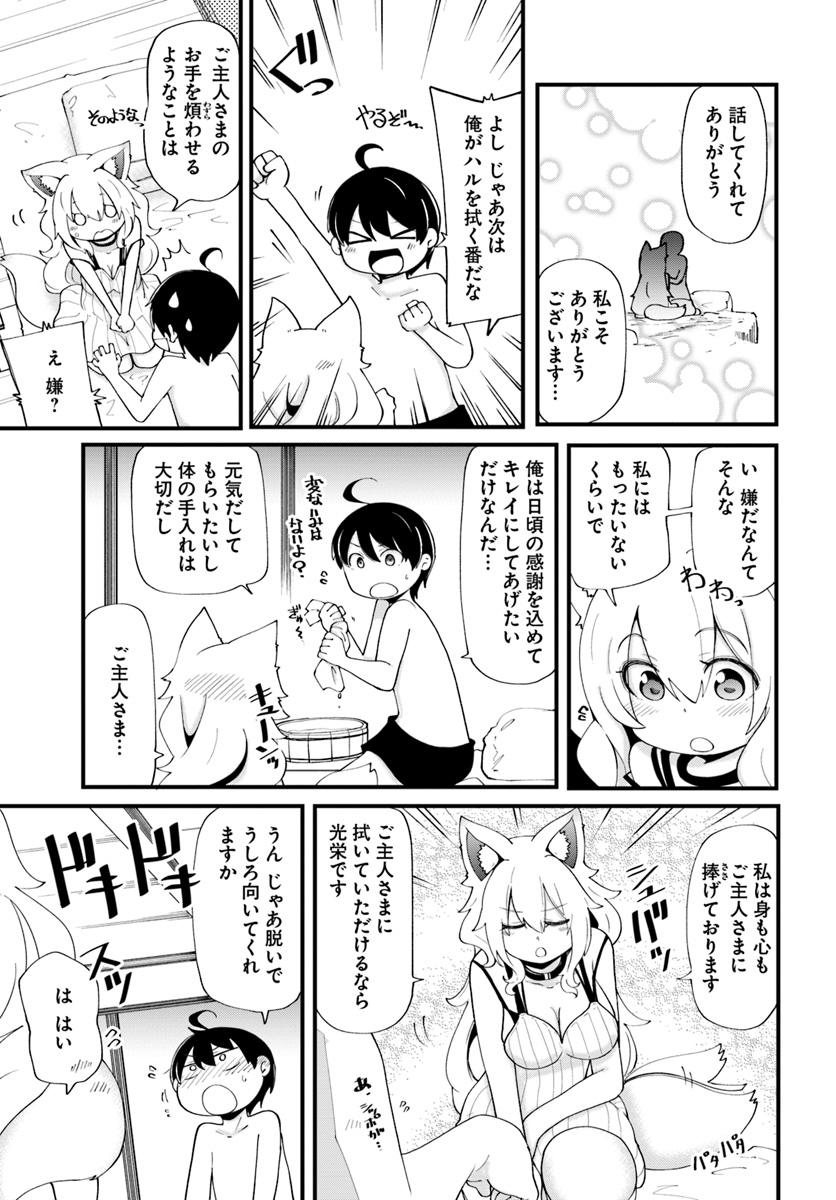 成長チートでなんでもできるようになったが、無職だけは辞められないようです 第11話 - Page 13