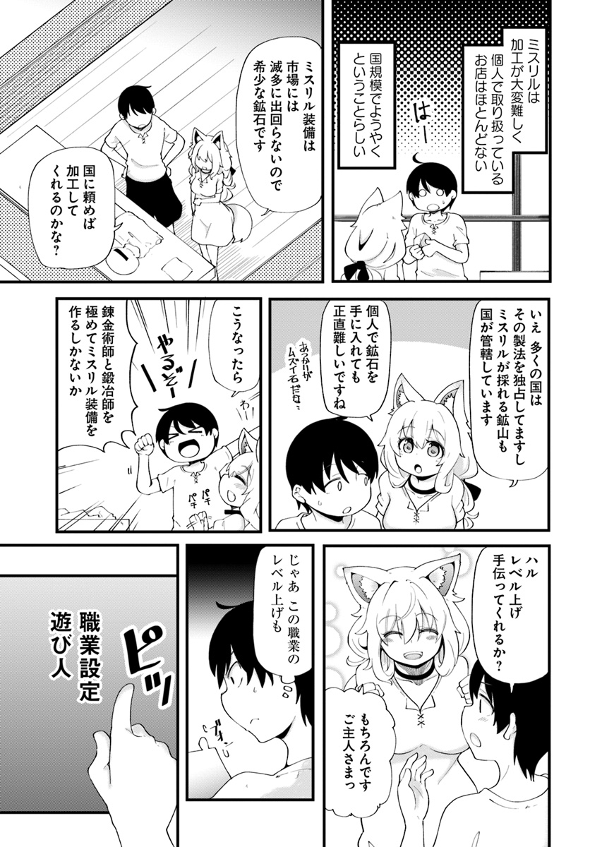 成長チートでなんでもできるようになったが、無職だけは辞められないようです 第11話 - Page 21