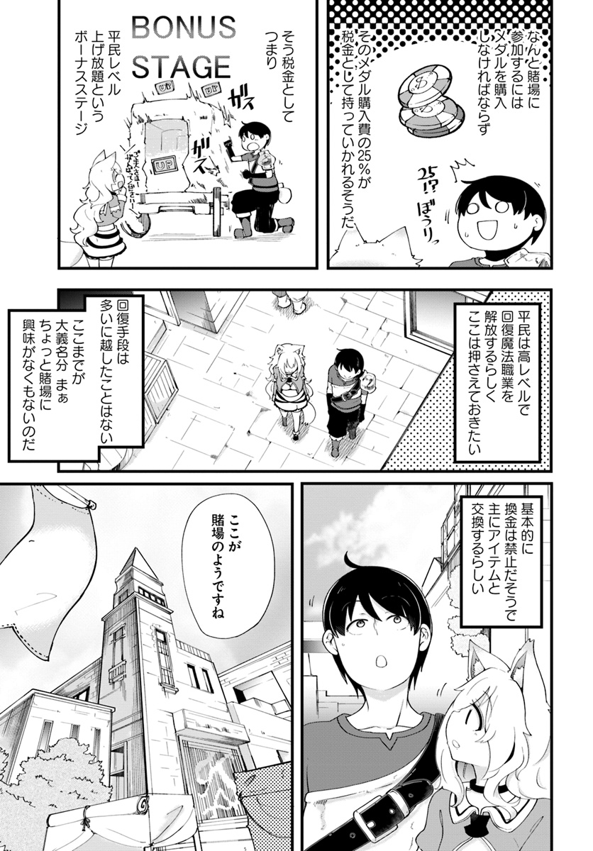 成長チートでなんでもできるようになったが、無職だけは辞められないようです 第11話 - Page 27