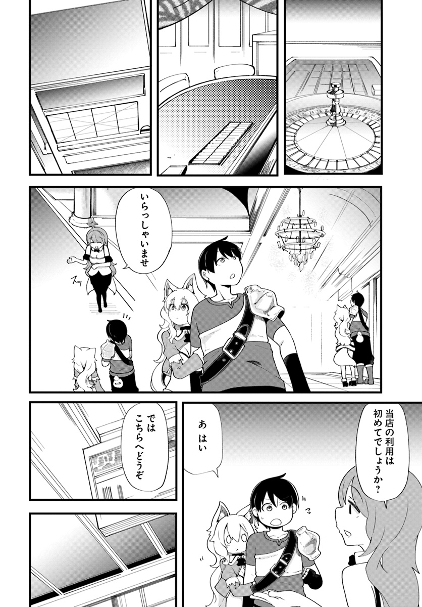 成長チートでなんでもできるようになったが、無職だけは辞められないようです 第11話 - Page 28