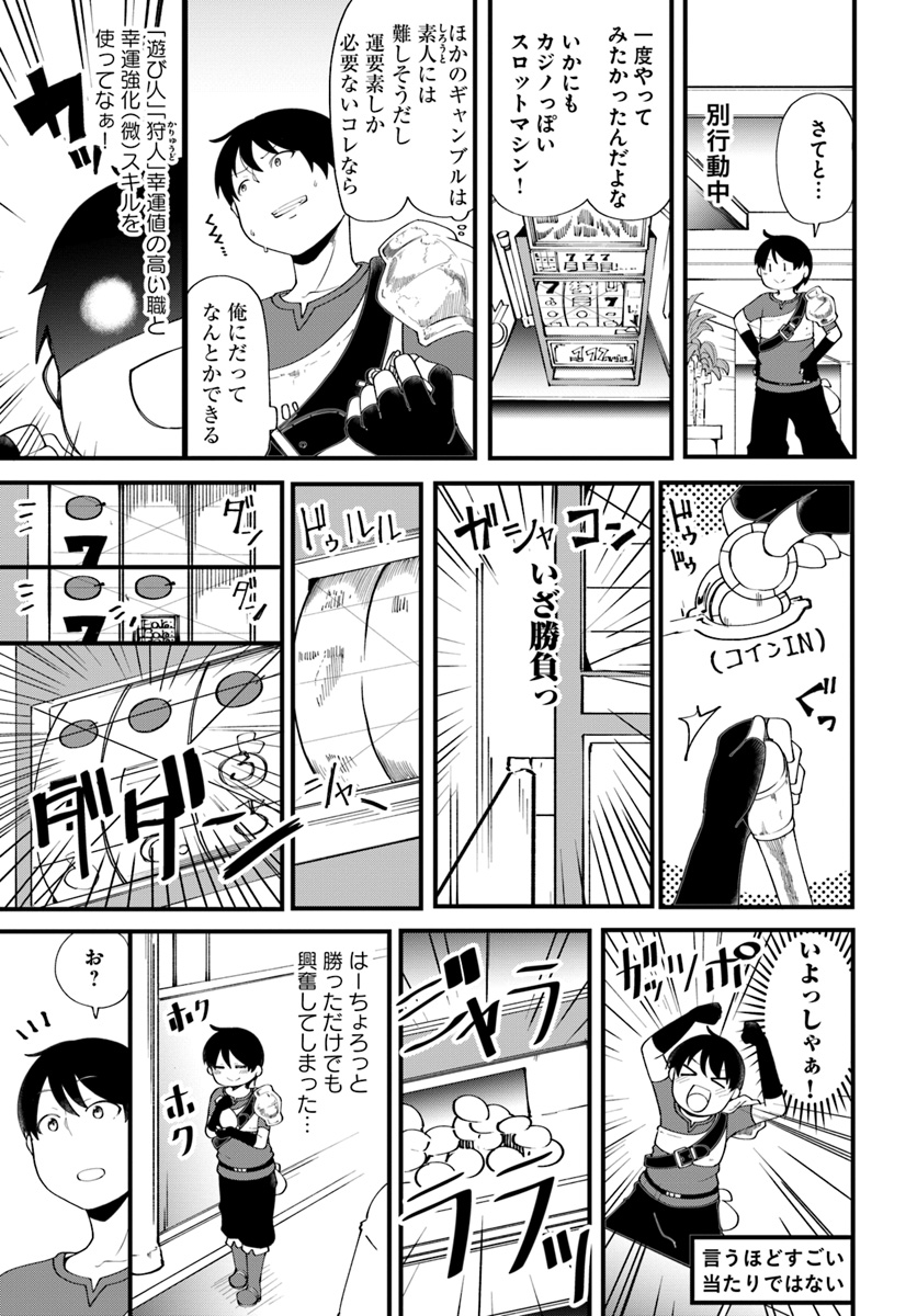 成長チートでなんでもできるようになったが、無職だけは辞められないようです 第11話 - Page 31