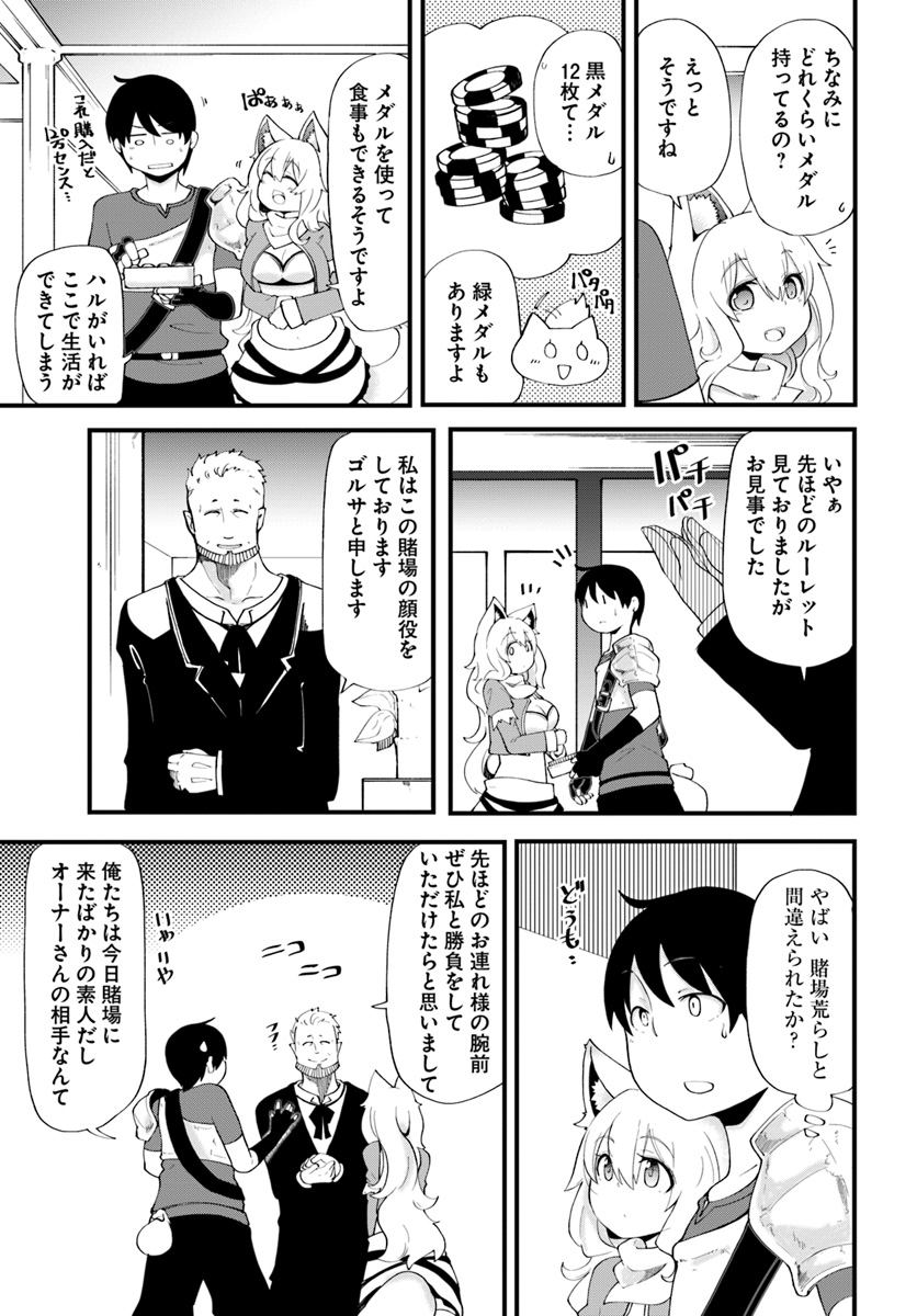 成長チートでなんでもできるようになったが、無職だけは辞められないようです 第11話 - Page 35