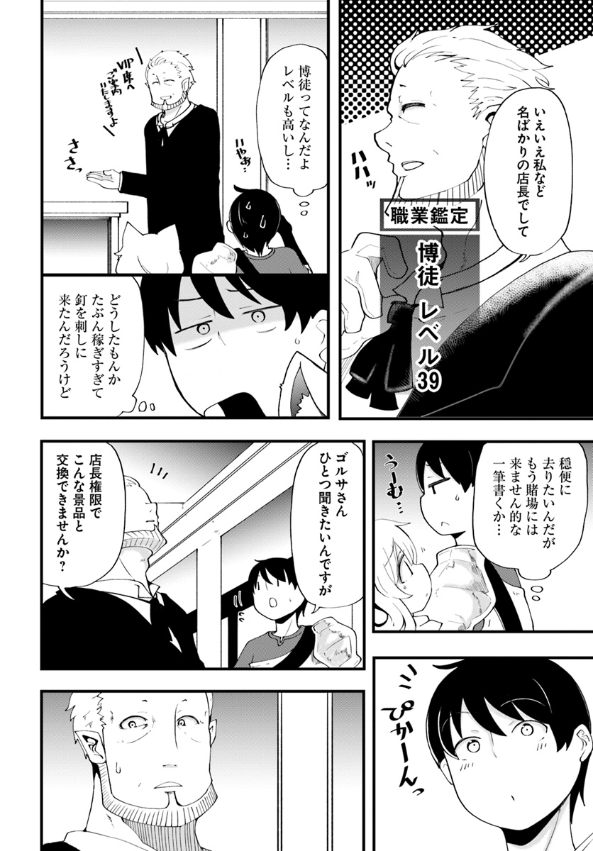 成長チートでなんでもできるようになったが、無職だけは辞められないようです 第11話 - Page 36