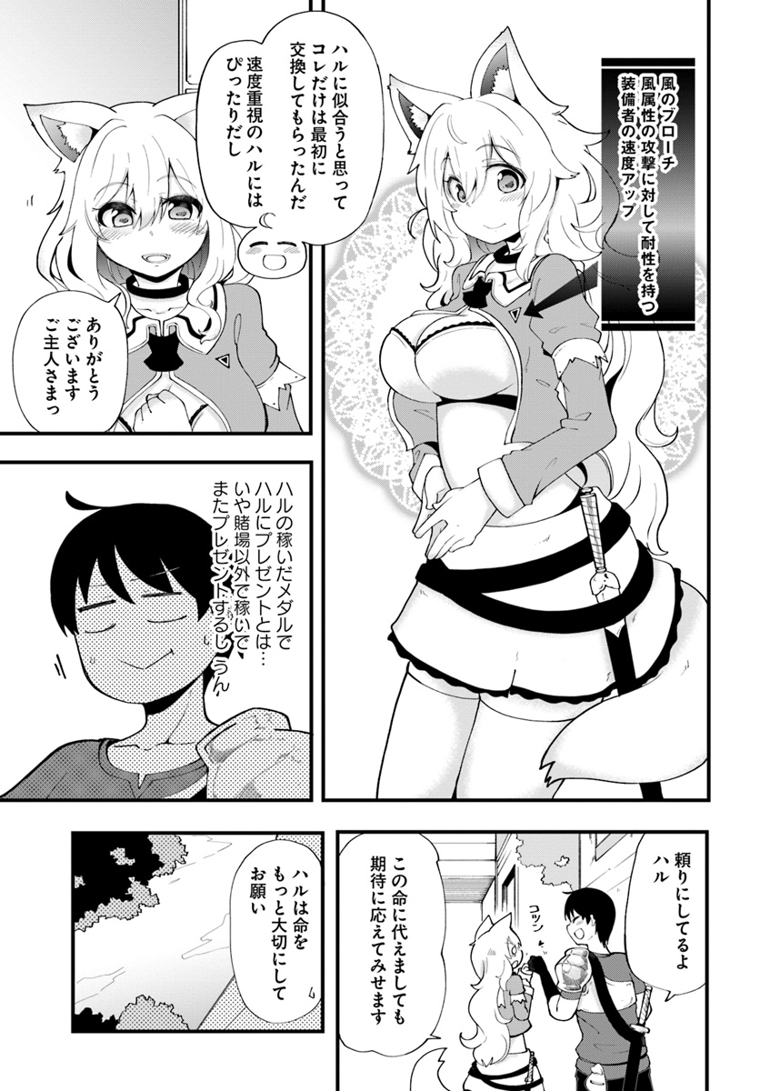 成長チートでなんでもできるようになったが、無職だけは辞められないようです 第11話 - Page 39