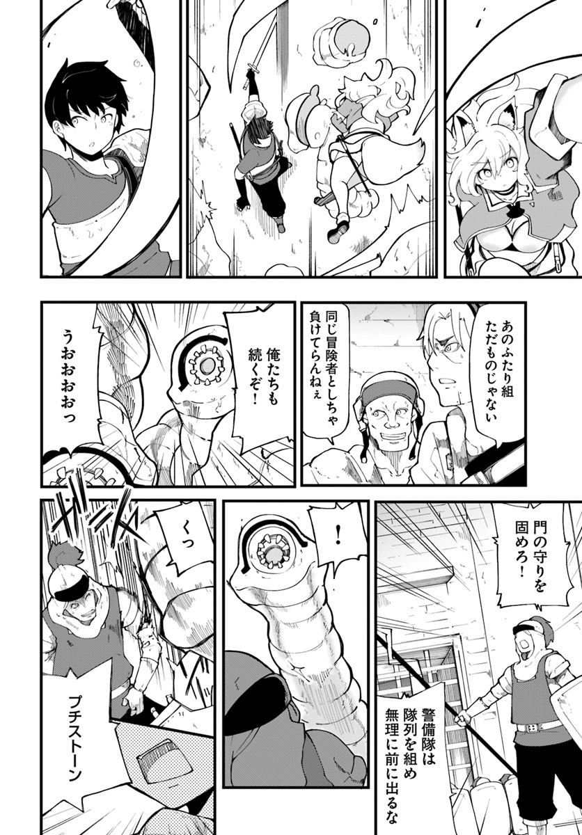 成長チートでなんでもできるようになったが、無職だけは辞められないようです 第12話 - Page 8