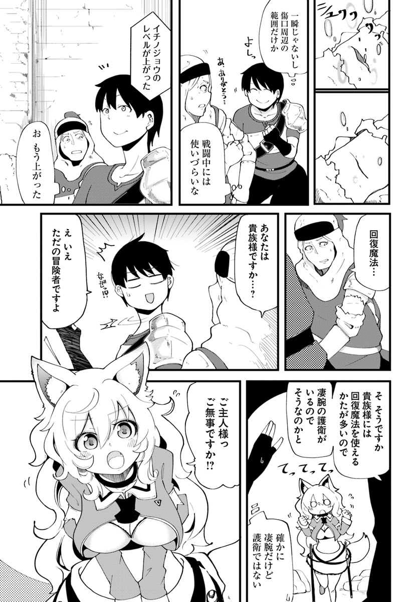 成長チートでなんでもできるようになったが、無職だけは辞められないようです 第12話 - Page 11