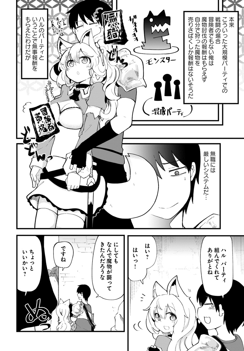 成長チートでなんでもできるようになったが、無職だけは辞められないようです 第12話 - Page 14