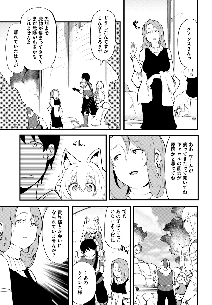 成長チートでなんでもできるようになったが、無職だけは辞められないようです 第12話 - Page 15