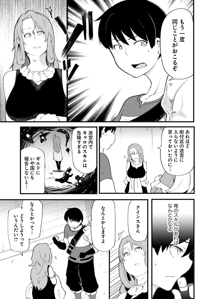 成長チートでなんでもできるようになったが、無職だけは辞められないようです 第12話 - Page 17