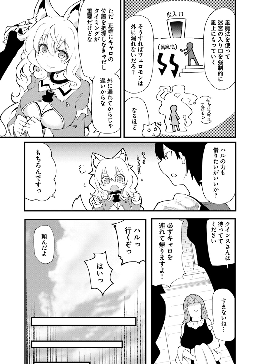 成長チートでなんでもできるようになったが、無職だけは辞められないようです 第12話 - Page 19