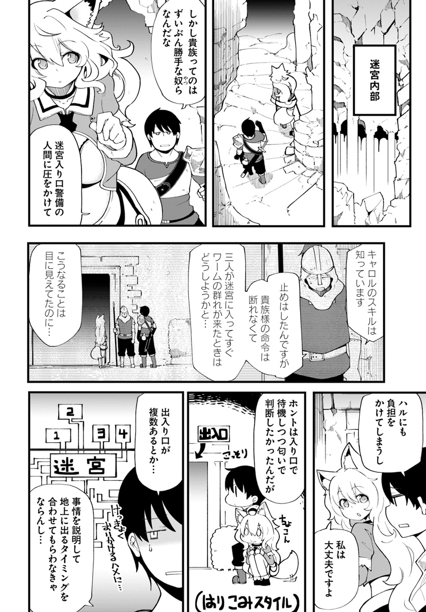 成長チートでなんでもできるようになったが、無職だけは辞められないようです 第12話 - Page 20