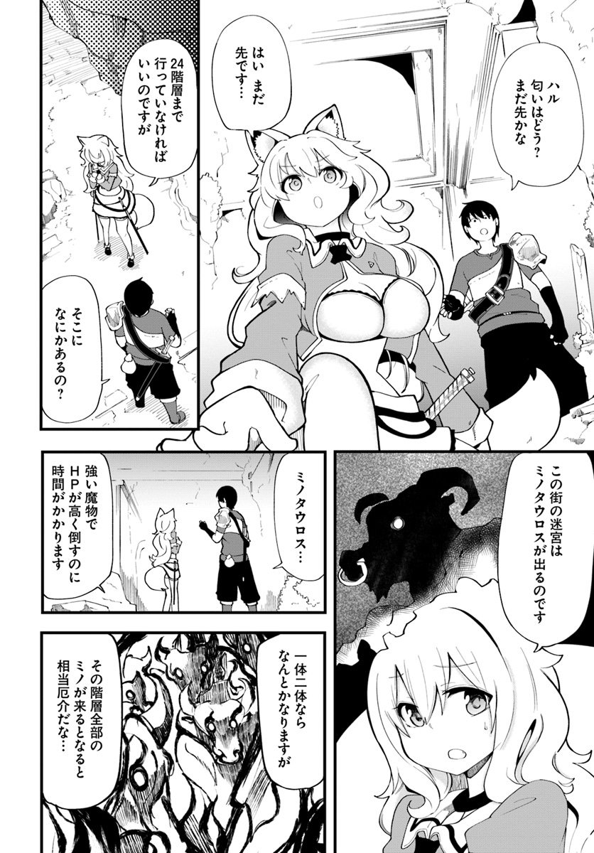 成長チートでなんでもできるようになったが、無職だけは辞められないようです 第12話 - Page 24