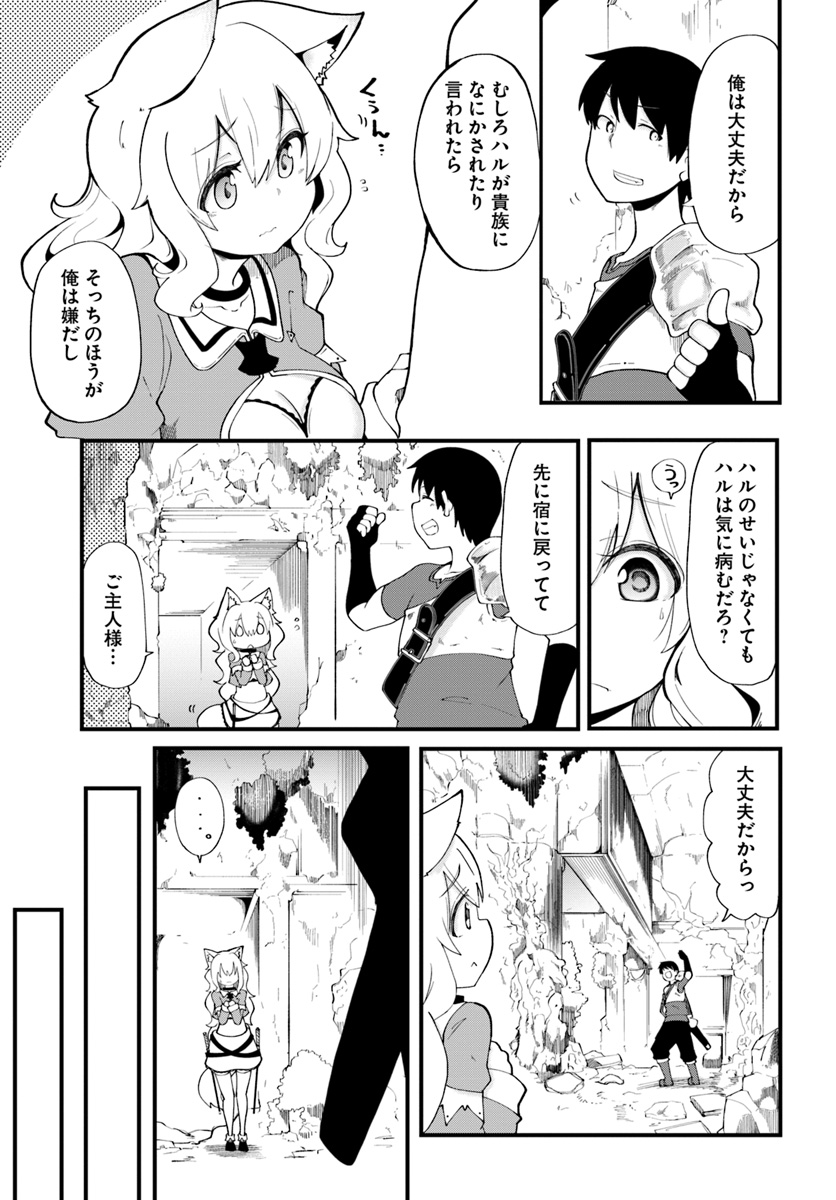 成長チートでなんでもできるようになったが、無職だけは辞められないようです 第12話 - Page 27