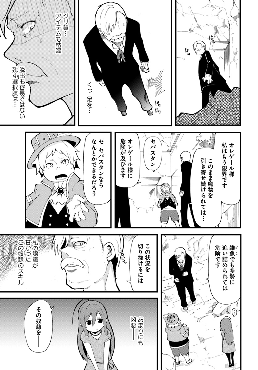 成長チートでなんでもできるようになったが、無職だけは辞められないようです 第12話 - Page 29