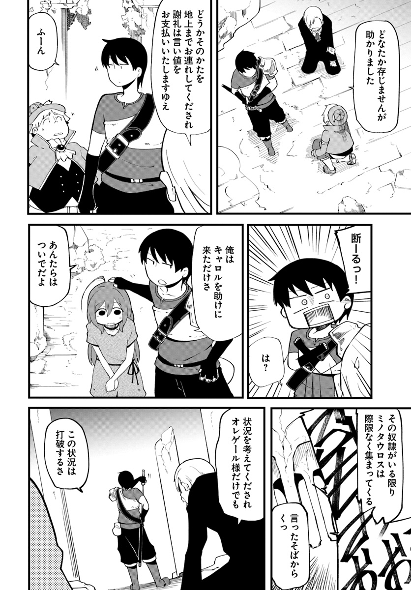 成長チートでなんでもできるようになったが、無職だけは辞められないようです 第12話 - Page 34