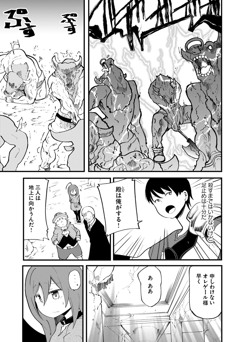 成長チートでなんでもできるようになったが、無職だけは辞められないようです 第12話 - Page 37