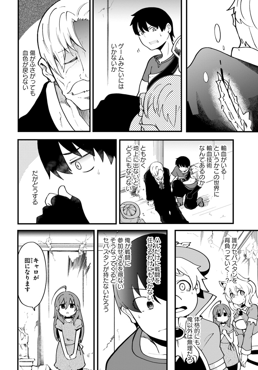 成長チートでなんでもできるようになったが、無職だけは辞められないようです 第13話 - Page 22