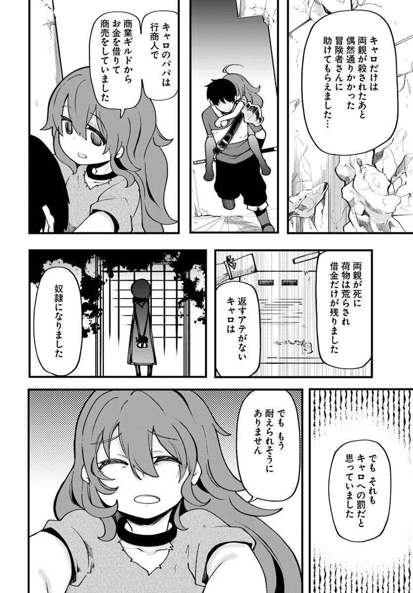 成長チートでなんでもできるようになったが、無職だけは辞められないようです 第14話 - Page 24