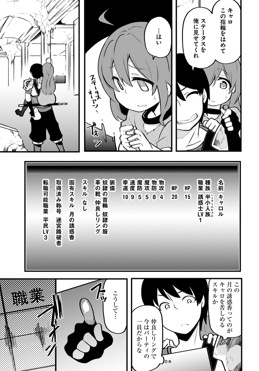 成長チートでなんでもできるようになったが、無職だけは辞められないようです 第14話 - Page 31