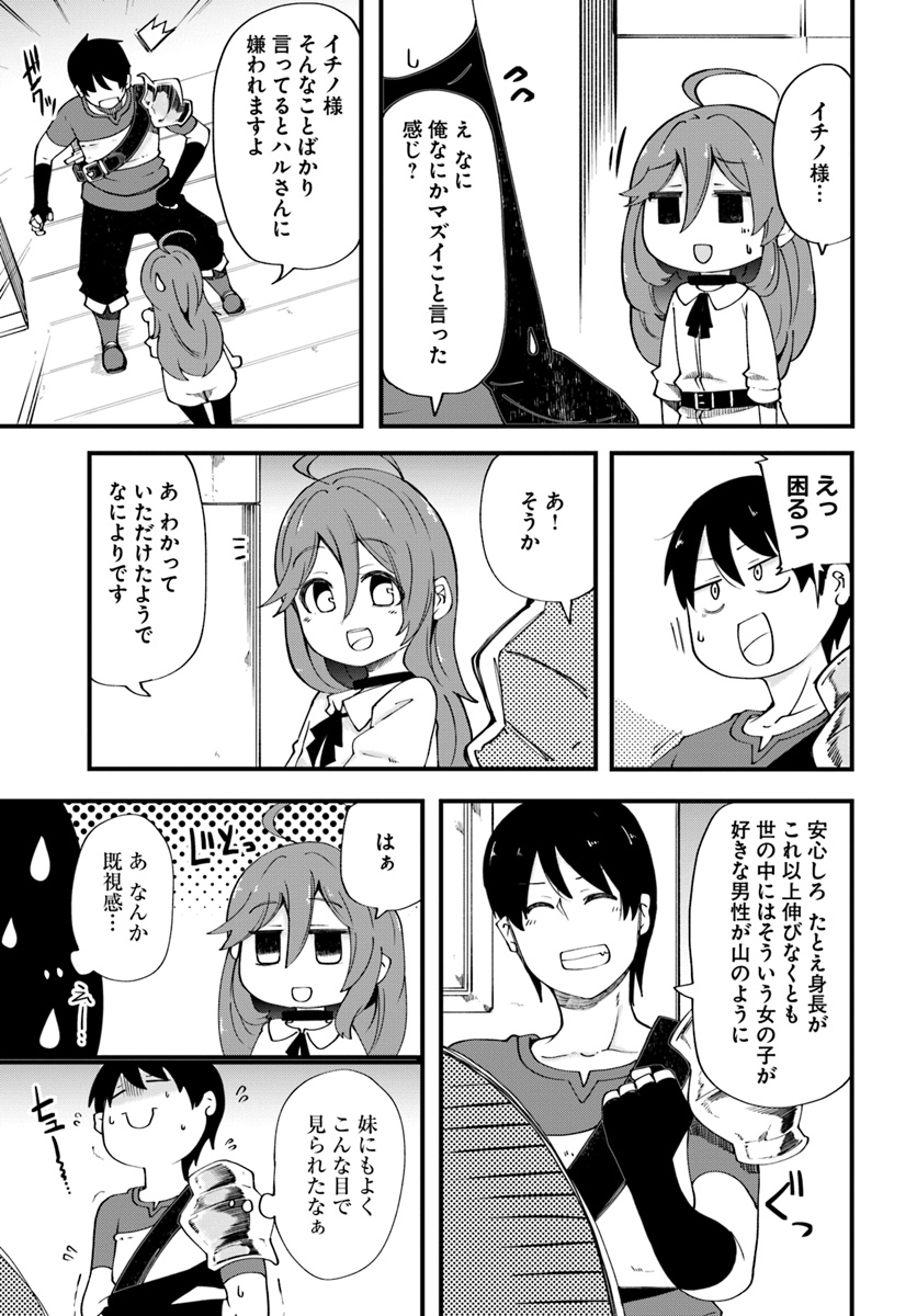 成長チートでなんでもできるようになったが、無職だけは辞められないようです 第16話 - Page 21