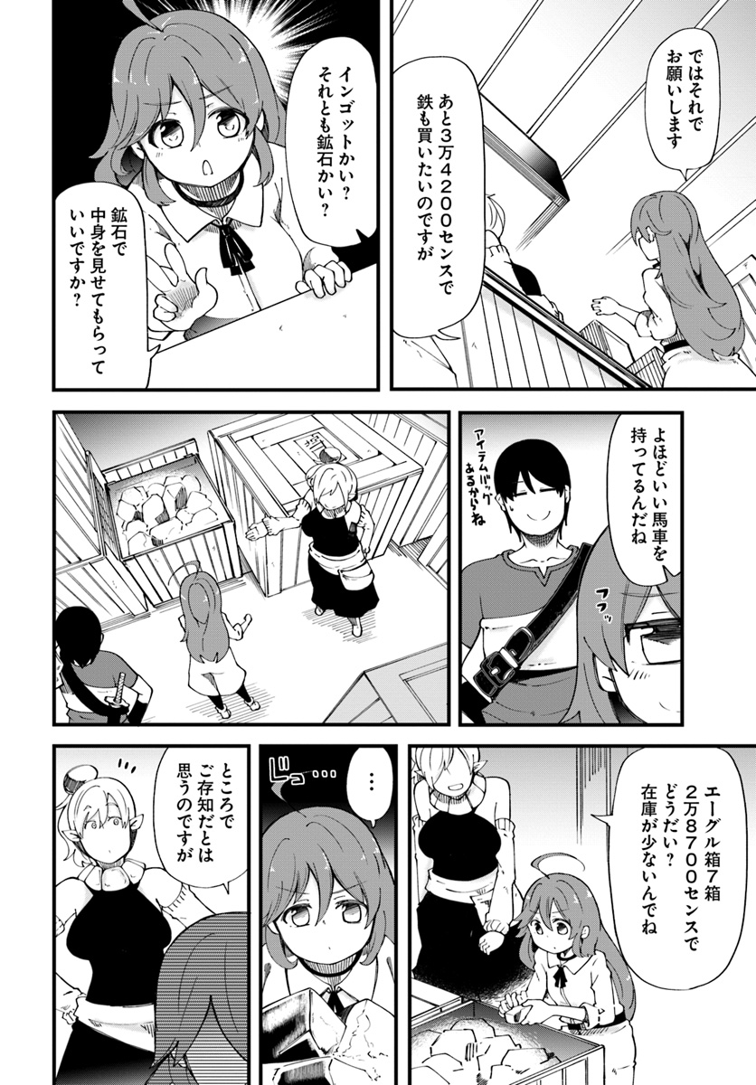 成長チートでなんでもできるようになったが、無職だけは辞められないようです 第16話 - Page 32