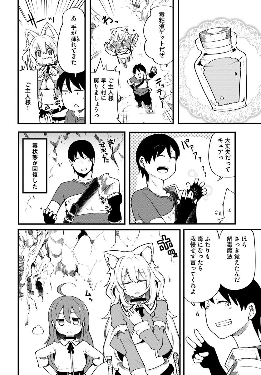 成長チートでなんでもできるようになったが、無職だけは辞められないようです 第17話 - Page 24