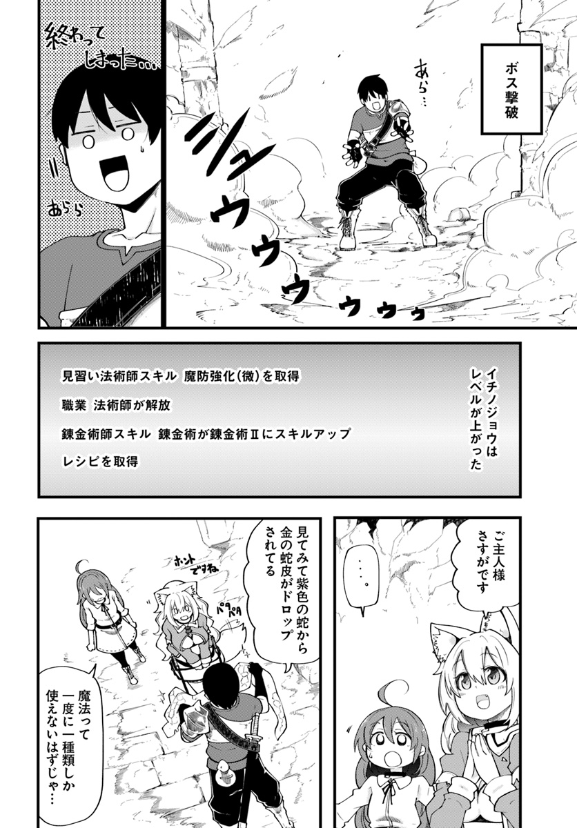 成長チートでなんでもできるようになったが、無職だけは辞められないようです 第17話 - Page 34