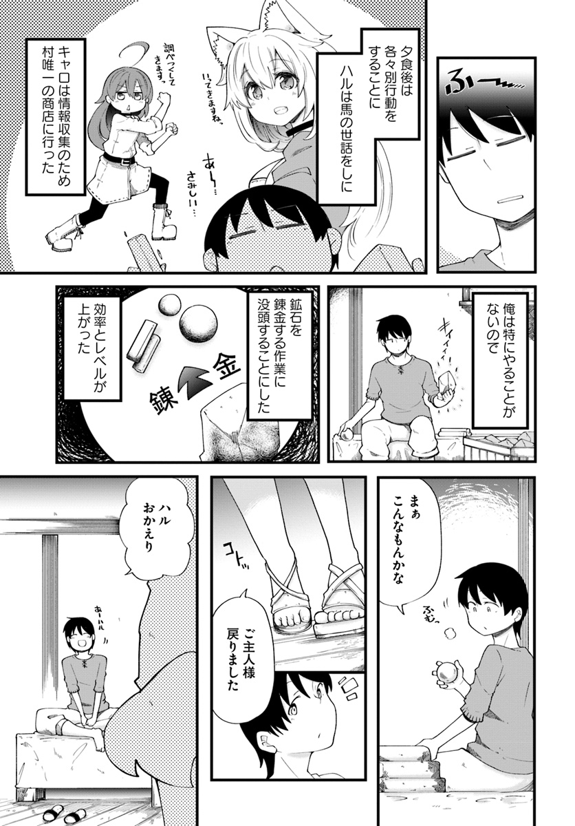 成長チートでなんでもできるようになったが、無職だけは辞められないようです 第18話 - Page 17