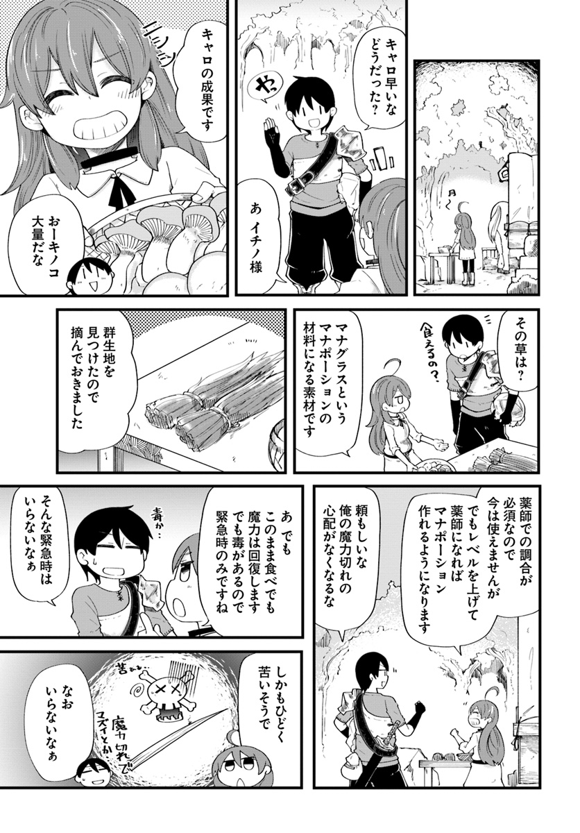 成長チートでなんでもできるようになったが、無職だけは辞められないようです 第18話 - Page 37