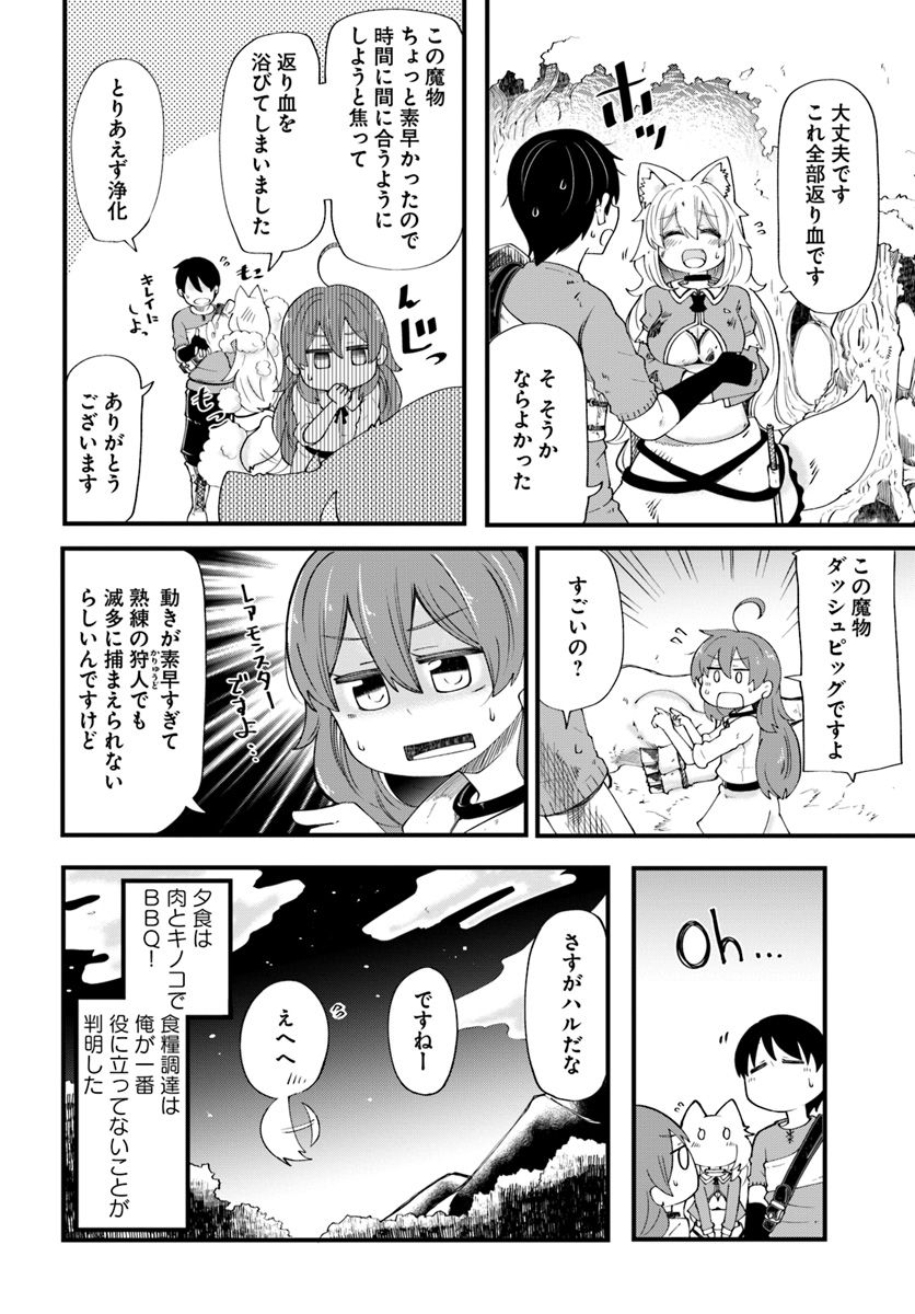 成長チートでなんでもできるようになったが、無職だけは辞められないようです 第18話 - Page 40