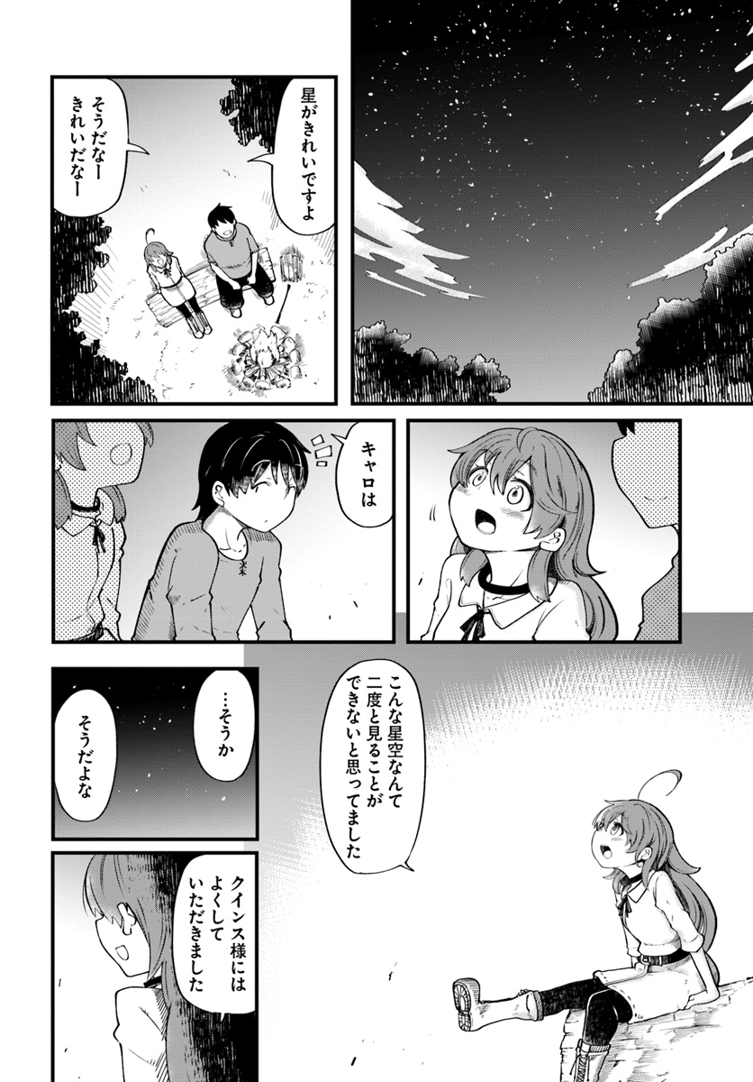 成長チートでなんでもできるようになったが、無職だけは辞められないようです 第19話 - Page 6