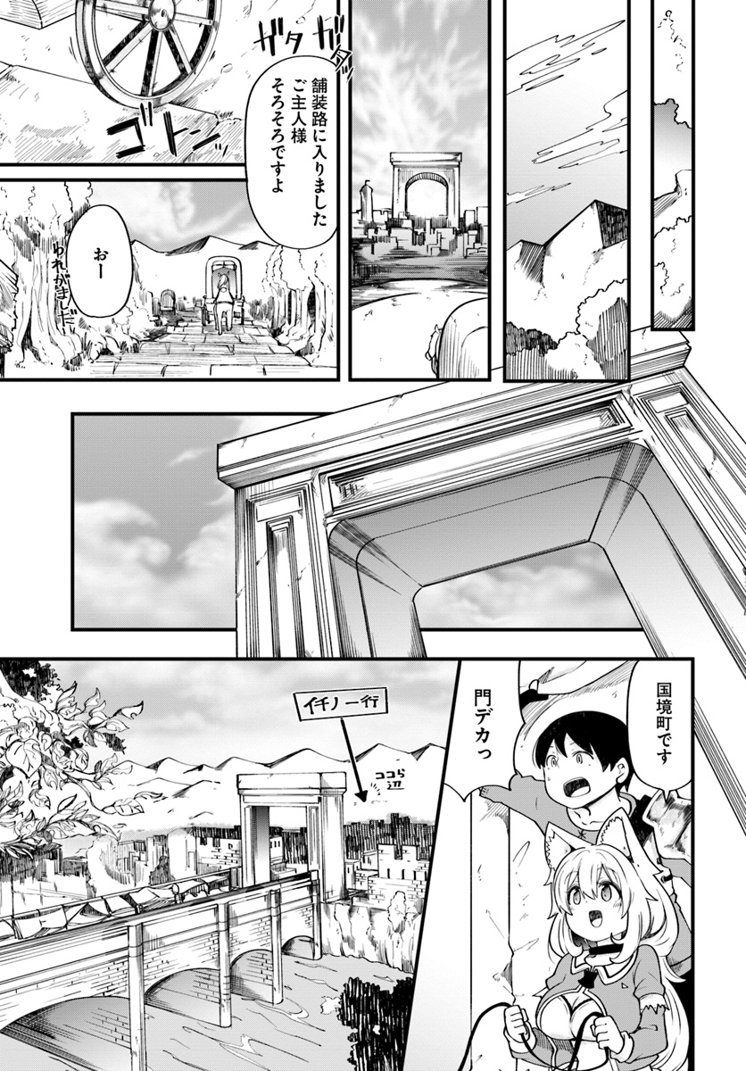 成長チートでなんでもできるようになったが、無職だけは辞められないようです 第19話 - Page 11