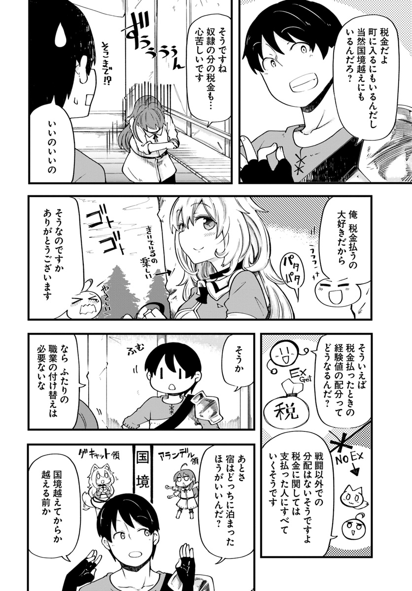 成長チートでなんでもできるようになったが、無職だけは辞められないようです 第19話 - Page 14