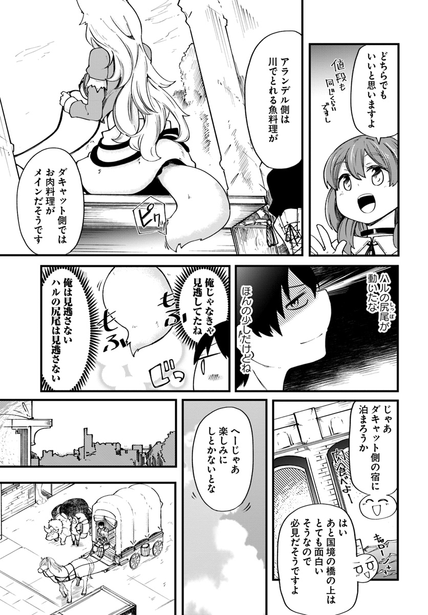 成長チートでなんでもできるようになったが、無職だけは辞められないようです 第19話 - Page 15