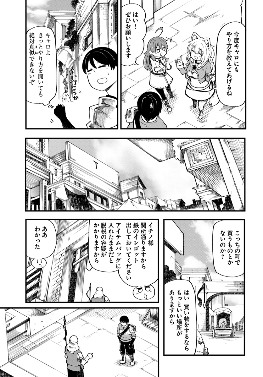 成長チートでなんでもできるようになったが、無職だけは辞められないようです 第19話 - Page 19