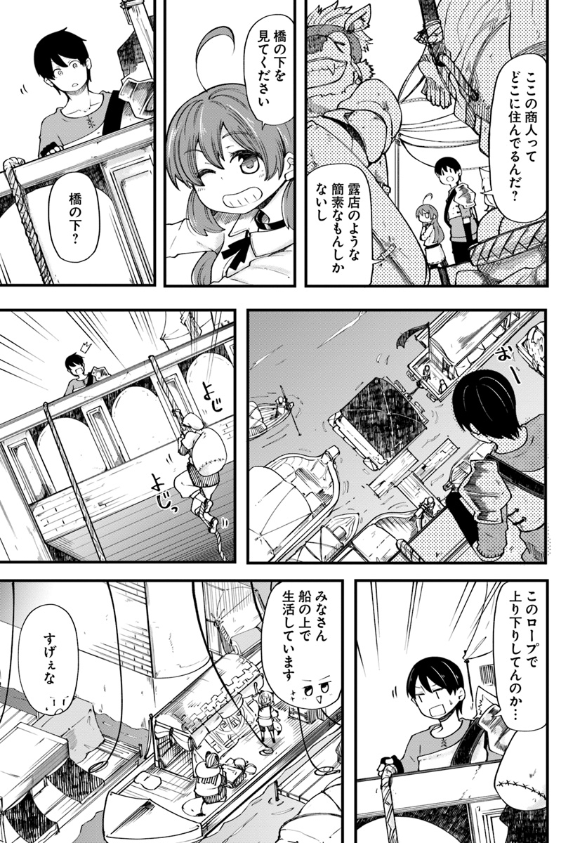 成長チートでなんでもできるようになったが、無職だけは辞められないようです 第19話 - Page 23