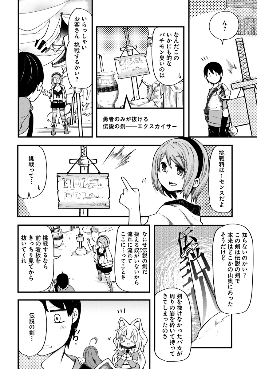 成長チートでなんでもできるようになったが、無職だけは辞められないようです 第19話 - Page 28