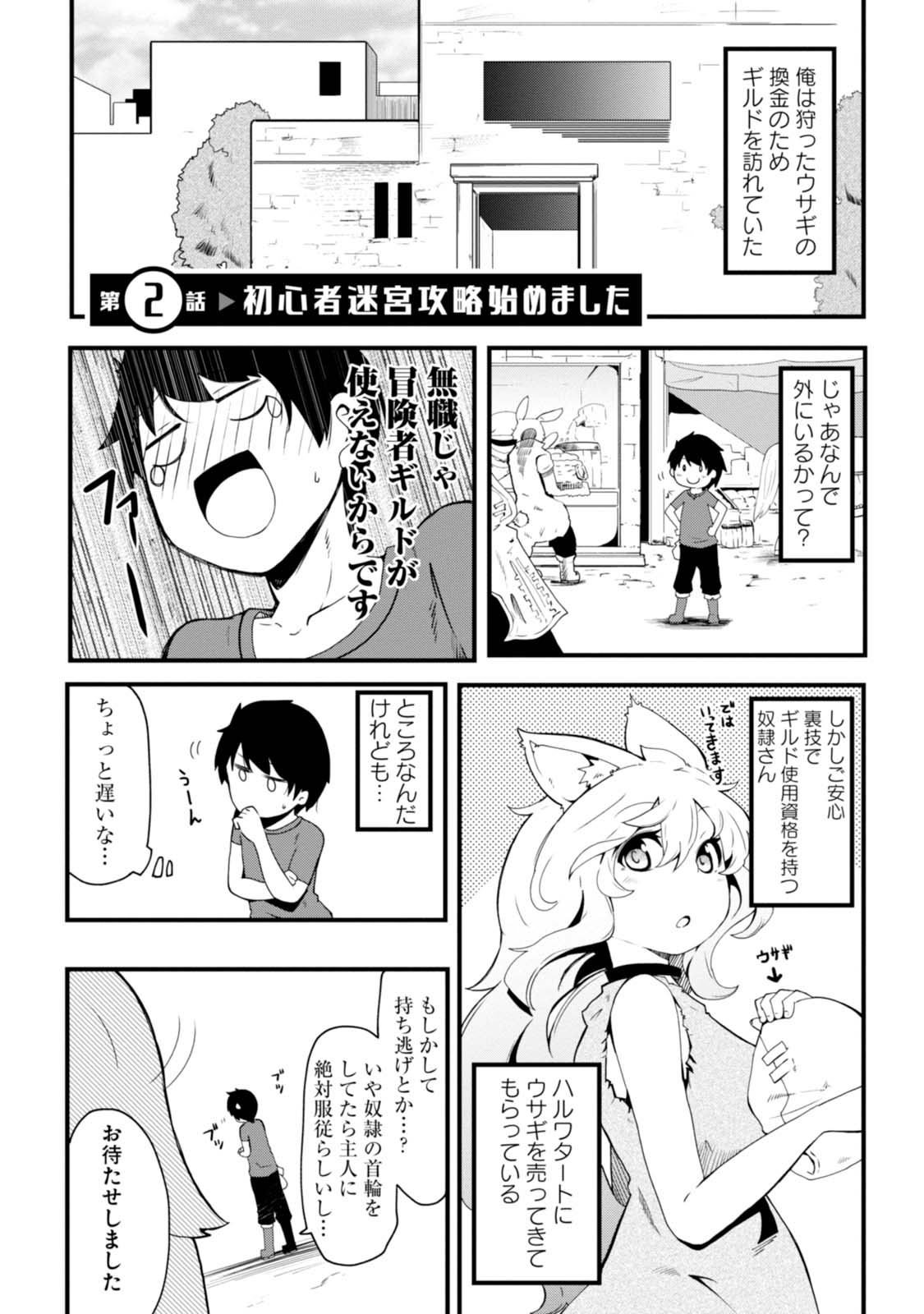 成長チートでなんでもできるようになったが、無職だけは辞められないようです 第2話 - Page 1