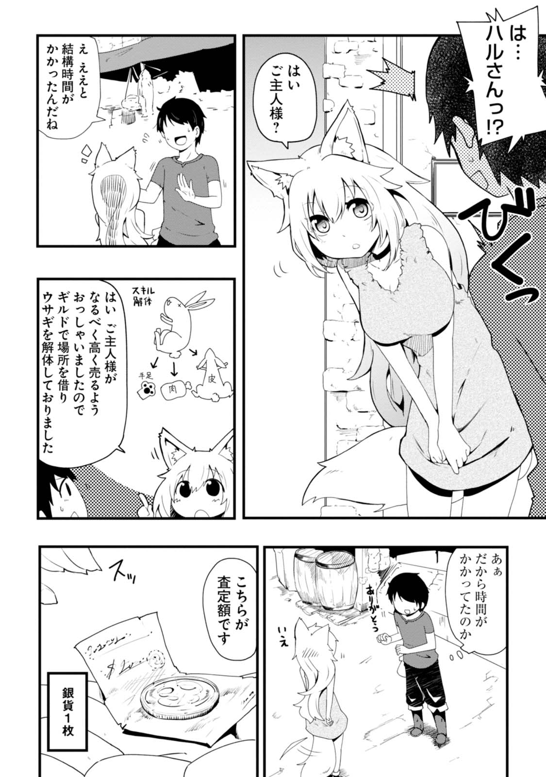 成長チートでなんでもできるようになったが、無職だけは辞められないようです 第2話 - Page 2