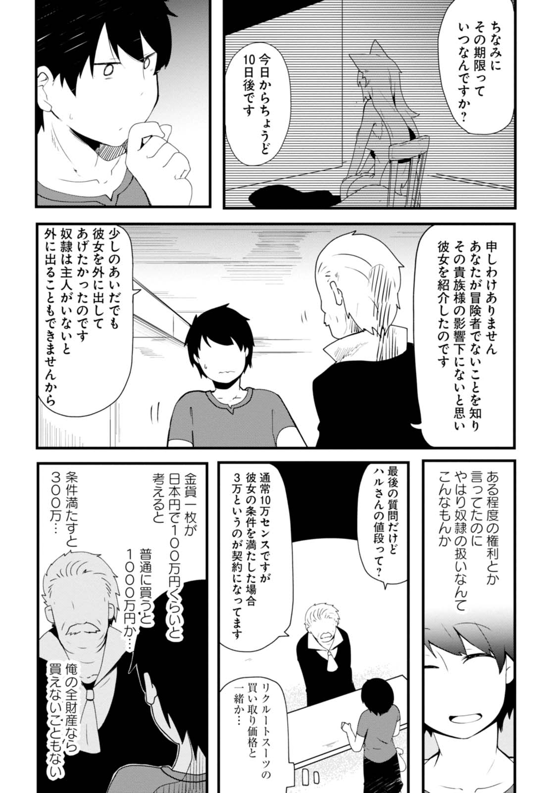 成長チートでなんでもできるようになったが、無職だけは辞められないようです 第2話 - Page 8