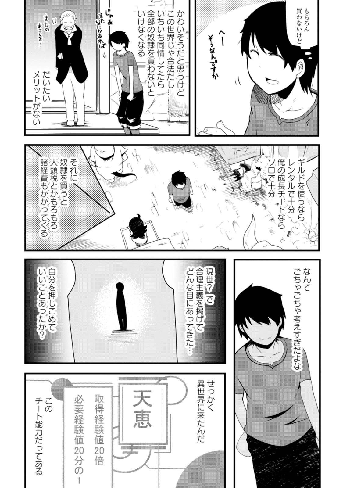 成長チートでなんでもできるようになったが、無職だけは辞められないようです 第2話 - Page 9