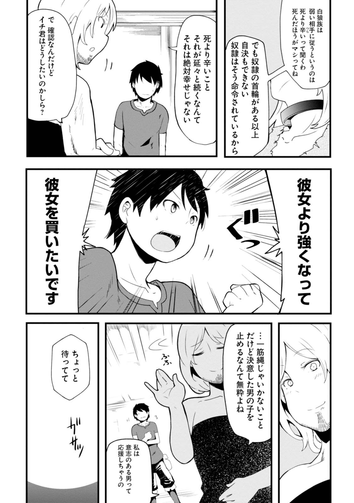 成長チートでなんでもできるようになったが、無職だけは辞められないようです 第2話 - Page 13