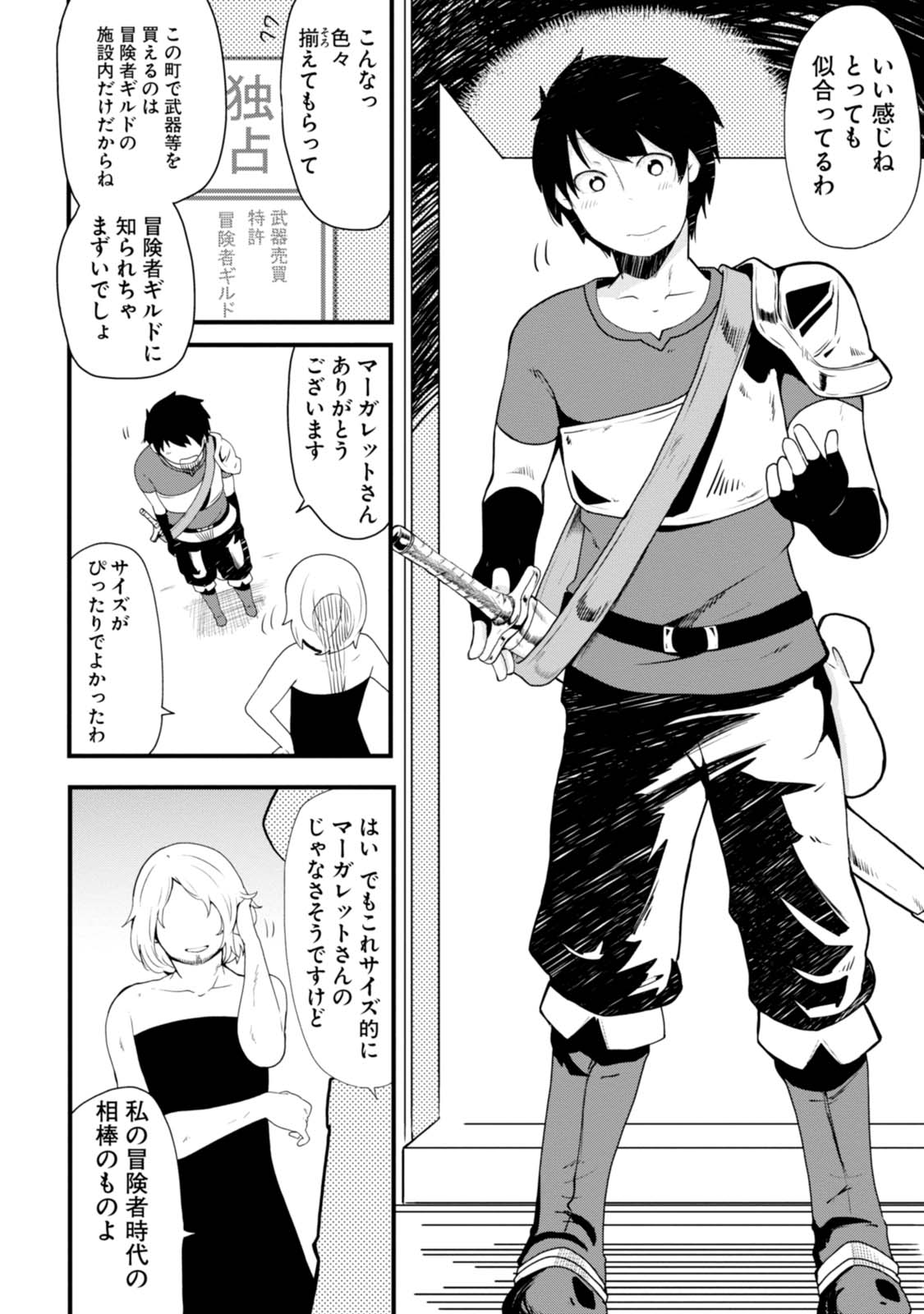 成長チートでなんでもできるようになったが、無職だけは辞められないようです 第2話 - Page 14