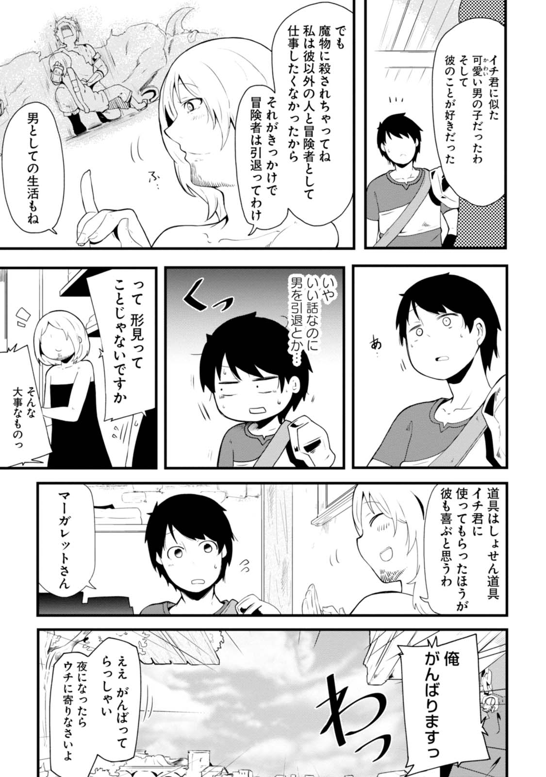 成長チートでなんでもできるようになったが、無職だけは辞められないようです 第2話 - Page 15