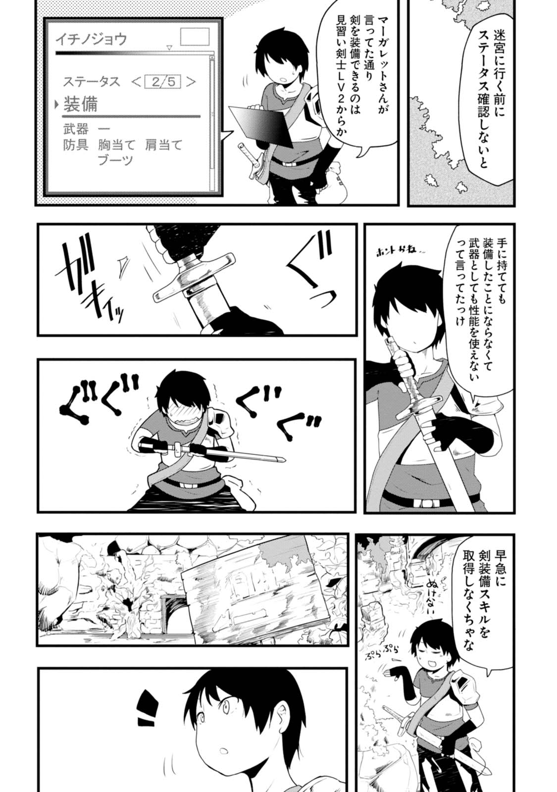 成長チートでなんでもできるようになったが、無職だけは辞められないようです 第2話 - Page 16