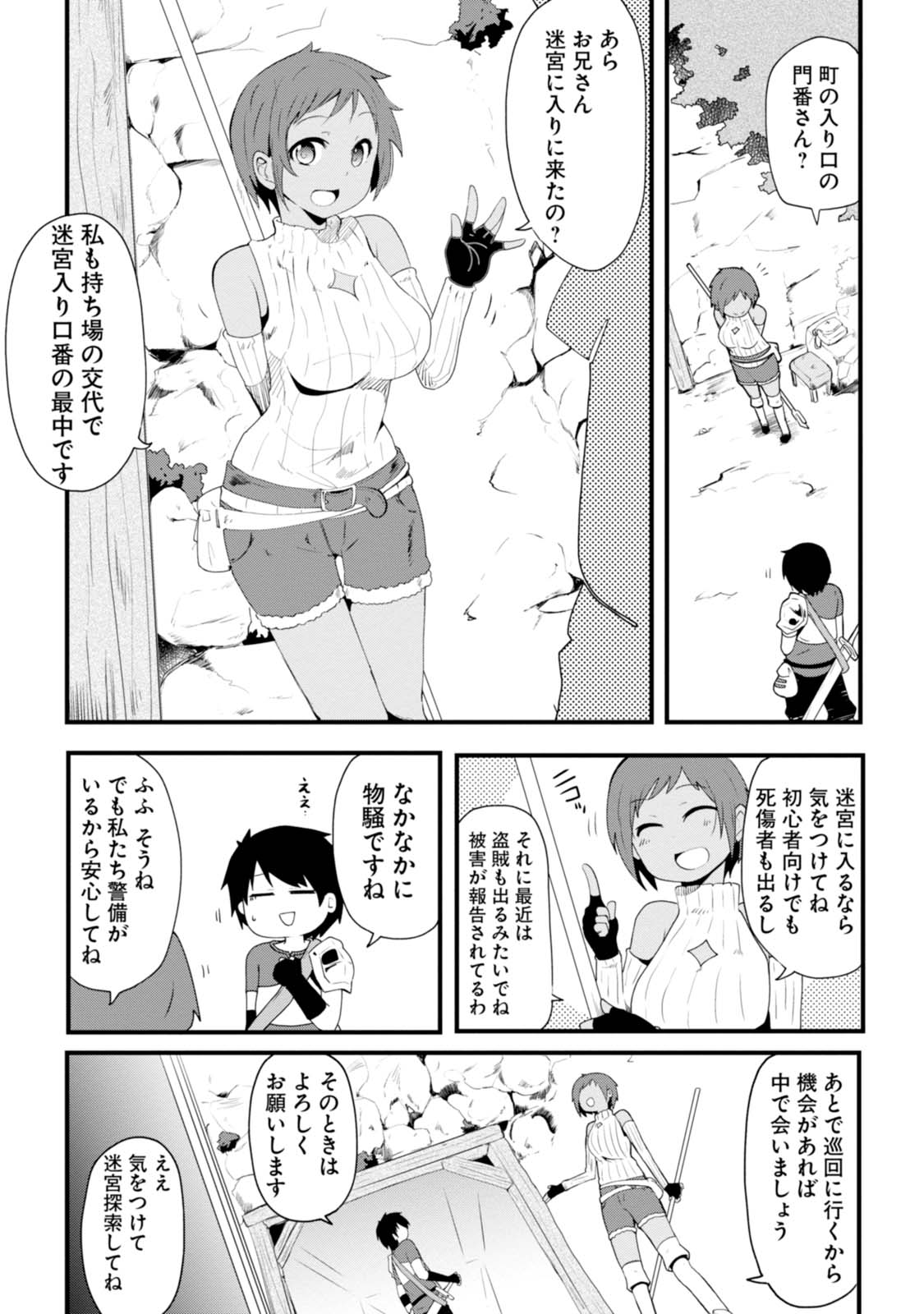 成長チートでなんでもできるようになったが、無職だけは辞められないようです 第2話 - Page 17