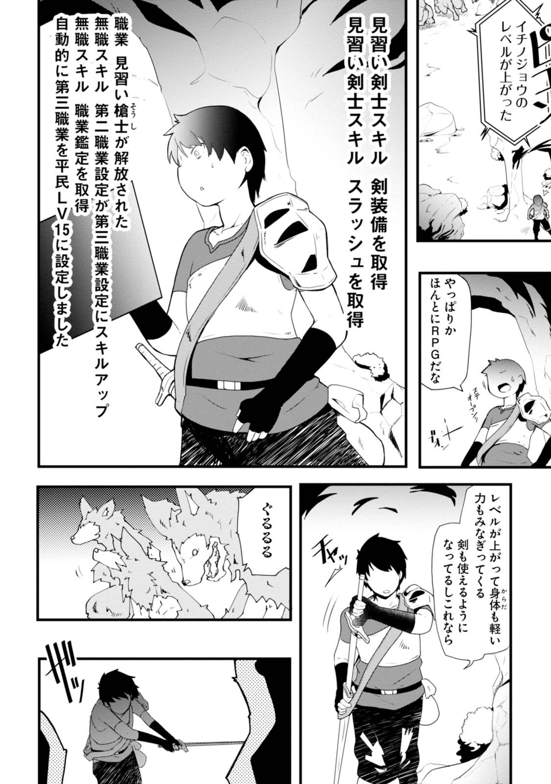 成長チートでなんでもできるようになったが、無職だけは辞められないようです 第2話 - Page 26