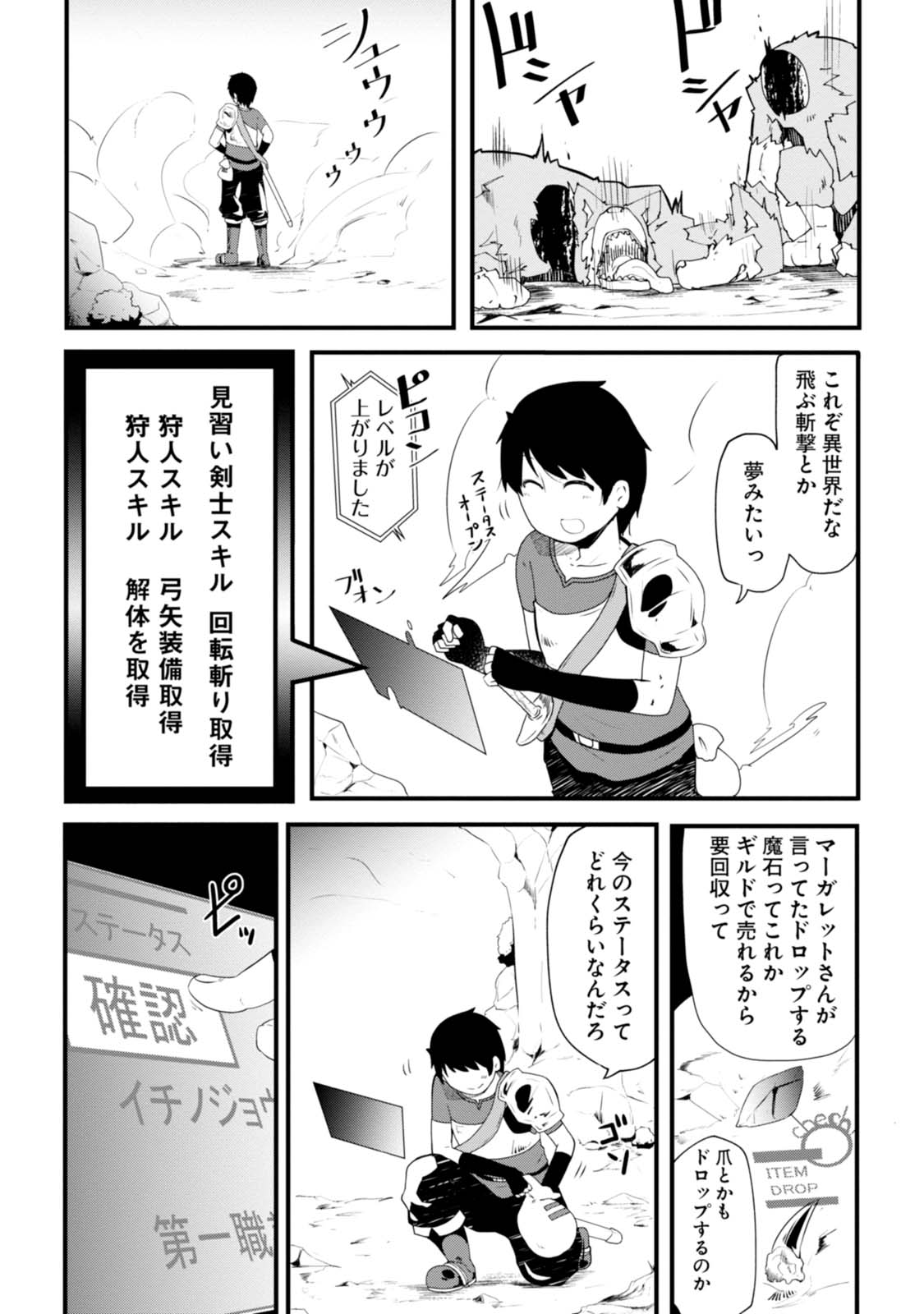 成長チートでなんでもできるようになったが、無職だけは辞められないようです 第2話 - Page 30